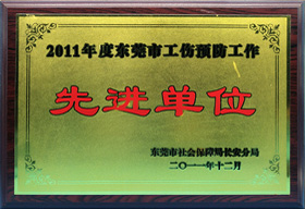 麻豆免费视频榮譽：先進單位