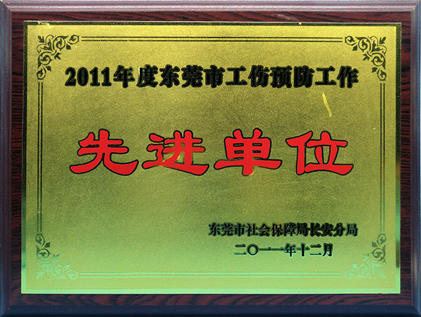 麻豆免费视频榮譽：先進單位