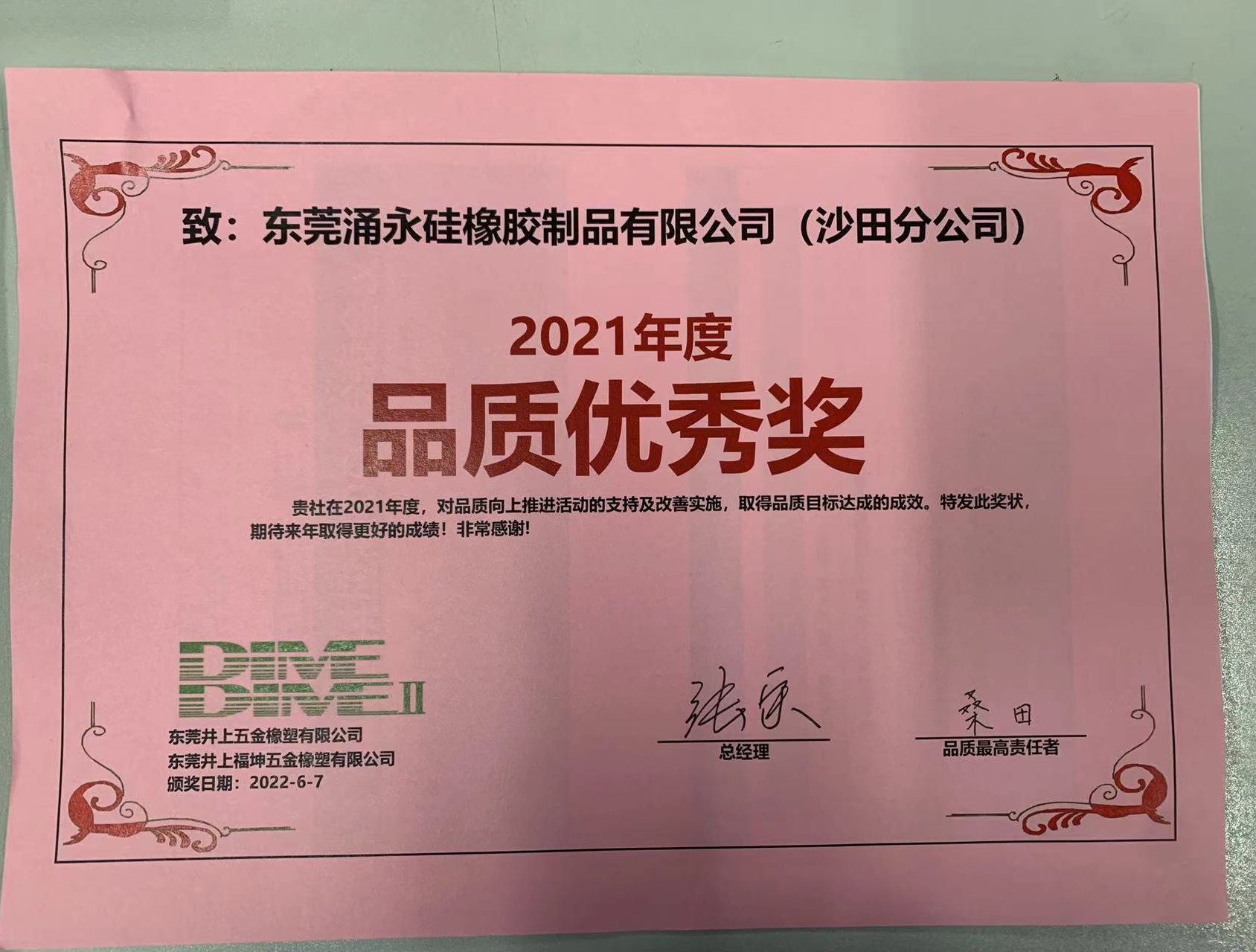 麻豆免费视频矽橡膠製（zhì）品